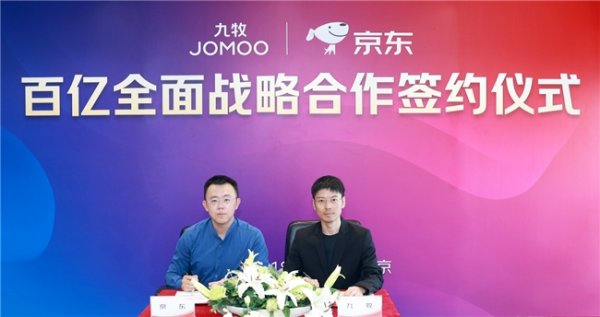 腾思控股 九牧-京东！百亿战略全面合作伙伴！