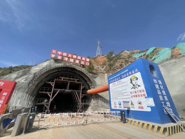 天弘配资 兰合铁路罗家湾隧道全线贯通