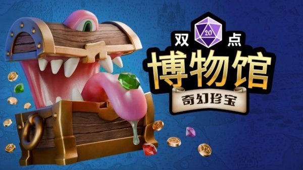 98策略 《双点博物馆》DLC《奇幻珍宝》将于7月17日发布