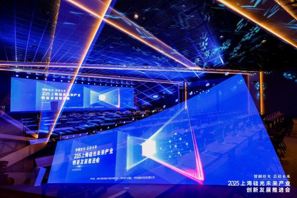 牛360配资 上海硅光未来产业集聚区启动建设，打造后摩尔时代“高速引擎”